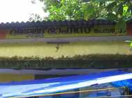 വില്ലേജ് ഓഫിസുകള്‍ നവീകരിക്കുന്നു; ആഴ്ചയില്‍ ഒരു ദിവസം പൊതുജനങ്ങള്‍ക്ക് നോ എന്‍ട്രി