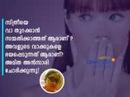 സ്ത്രീയെ വാ തുറക്കാൻ സമ്മതിക്കാത്തത് ആരാണ്? അവളുടെ വാക്കുകളെ ഇത്രയ്ക്കും ഭയപ്പെടുന്നത് ആരാണ്?
