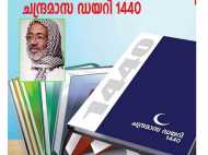 ഇന്ത്യയിലെ ആദ്യത്തെ ചന്ദ്രമാസ ഡയറിയുമായി മലപ്പുറം സ്വദേശി കൂരിമണ്ണില്‍ കുഞ്ഞിമുഹമ്മദ്