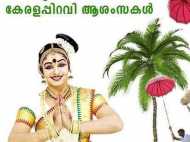 കേരള പിറവി: അറുപത്തിരണ്ടിന്റെ നിറവില്‍ കേരളം; ഏവര്‍ക്കും കേരളപ്പിറവി ദിനാശംസകള്‍