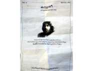 വയനാട്ടില്‍ വീണ്ടും മാവോയിസ്റ്റുകളെത്തി; നാലംഗസംഘമെത്തിയത് മക്കിമലയില്‍, ജലീലിന്റെ കൊലപാതകത്തിന് തിരിച്ചടിയുണ്ടാവുമെന്ന് ലഘുലേഖ