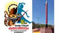 സംസ്ഥാന  സ്കൂൾ കലോത്സവം 60 അധ്യാപകരുടെ സ്വാഗത ഗാനത്തോടെ തുടക്കം
