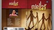 'സല്യൂട്ട്'... ഇതാ കാക്കിയ്ക്കുളളിലെ കഥാഹൃദയങ്ങള്‍! 20 പോലീസുകാരുടെ ചെറുകഥകള്‍