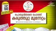 മികവിന്‍റെ 5 വര്‍ഷങ്ങള്‍: പൊതുവിതരണ രംഗത്തുണ്ടാക്കിയത് കരുത്തുറ്റ മുന്നേറ്റമെന്ന് സര്‍ക്കാര്‍