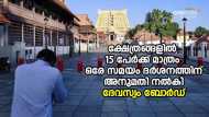 ക്ഷേത്രങ്ങളിൽ 15 പേർക്കു മാത്രം ഒരേസമയം ദർശനനാനുമതി; വാവുബലിക്ക് ക്ഷേത്രങ്ങളിൽ ബലിതർപ്പണമുണ്ടാകില്ല