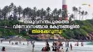 മഞ്ഞിൽ കുളിച്ച് പൊന്മുടി; വിനോദസഞ്ചാര കേന്ദ്രങ്ങൾ സജീവം; കോവളത്ത് ആഹ്ലാദത്തിര!