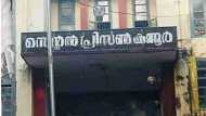 മാരകായുധങ്ങൾ കണ്ടെത്തിയത് സുരക്ഷാവീഴ്ച്ചയെന്ന് റിപ്പോർട്ട്: കണ്ണുർ സെൻട്രൽ ജയിൽ ഉന്നത ഉദ്യോഗസ്ഥർ സന്ദർശിക്കും