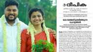 വിവാഹം കഴിക്കണമെങ്കില്‍ പാര്‍ട്ടിയോട് പറയണം, മാതാപിതാക്കളോട് പറയേണ്ട, ഇതെന്ത് നിലപാട്: ദീപിക ദിനപത്രം
