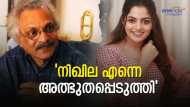ശ്രീനിവാസനൊക്കെ മുഖത്ത് നോക്കി പറയും, പക്ഷെ നിഖില യുവനടിയല്ലേ... റിസ്‌കാണ്; എം മുകുന്ദന്‍