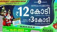 400 രൂപ മുടക്കാനുണ്ടോ; ക്രിസ്മസ്-പുതുവത്സര ബംപര്‍ വരുന്നു, അടിച്ചാല്‍ കിട്ടുന്നത് 16 കോടി