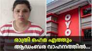 പകല്‍സമയത്ത് ഉറക്കം; രാത്രി ഇടപാടുകാരുടെ പേരില്‍ ഒയോ റൂം; മോഡല്‍ ഹെമയെ കുടുക്കിയത് ഇങ്ങനെ
