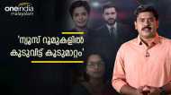 മനോരമ വിട്ട് അയപ്പദാസ് പുതിയ ചാനലിലേക്ക്: അഭിലാഷും മാറിയേക്കും, നിഷ പുരുഷോത്തമന് വേണ്ടിയും ചരട് വലി