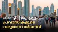 രക്ഷപ്പെടണമെങ്കില്‍ നാട് വിടണം: യുഎസ് കഴിഞ്ഞാല്‍ യുഎഇ, പ്രവാസികളുടെ വരുമാനത്തില്‍ വന്‍ വർധനവ്