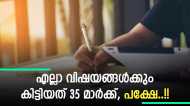 മകൻ പത്താം ക്ലാസ് പാസായത് കഷ്ടിച്ച്; എന്നാൽ‌ അച്ഛനും അമ്മയും ചെയ്തത് കണ്ടോ! കയ്യടിച്ച് സോഷ്യൽമീഡിയ