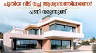 മലപ്പുറത്തിന് 2 കോടി, കോഴിക്കോടിന് 3 കോടി...!! പുതിയ വീട് എടുത്തവര്‍ക്ക് പണി വരുന്നു