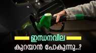 ഇന്ധനവില കുത്തനെ കുറയാന്‍ പോകുന്നു..!!? ദീപാവലി സമ്മാനമൊരുക്കി കേന്ദ്രസര്‍ക്കാര്‍