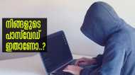 നിങ്ങളുടെ പാസ്‌വേഡ് ഇതാണോ..? വേഗം മാറ്റിക്കോ, ഹാക്ക് ചെയ്യാന്‍ സെക്കന്റിലൊരംശം പോലും വേണ്ട