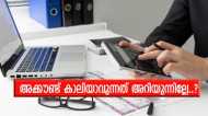 അക്കൗണ്ടിൽ നിന്ന് നിങ്ങളറിയാതെ പണം പോകുന്നുണ്ടോ..? കാരണം ഇത് തന്നെ, ഇങ്ങനെ ചെയ്‌താൽ പരിഹാരമാവും...