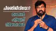 ചിരഞ്ജീവിയുടെ പ്രതിഫലം താങ്ങാനാവുന്നില്ല, വാങ്ങുന്നത് ഇത്ര; നിര്‍മാതാക്കളുടെ പുതിയ തീരുമാനം ഇങ്ങനെ