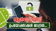 ആൻഡ്രോയിഡ് ഉപയോഗിക്കുന്നവർ കരുതി ഇരുന്നോളൂ..; സുരക്ഷാ മുന്നറിയിപ്പ്, ഉടൻ അപ്ഡേറ്റ് ചെയ്‌താൽ രക്ഷപ്പെടാം...