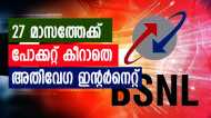ഒറ്റത്തവണ പണമടച്ചാല്‍ മതി, 27 മാസം അതിവേഗ ഇന്റര്‍നെറ്റ്; ഈ പ്ലാനിന് അടയ്‌ക്കേണ്ട തുക ഇത്ര