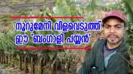 150 രൂപ കൂലിക്ക് പണിയെടുക്കാൻ കേരളത്തിലെത്തി; 13 വർഷം കൊണ്ട് ഈ 'ബംഗാളി പയ്യൻ' കോടീശ്വരനായി..!