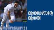 സ്വിംഗ് ബൗളിംഗിന്റെ ഉസ്താദ്; ടെസ്റ്റ് മാത്രം കളിച്ച് ആന്‍ഡേഴ്‌സണ്‍ സമ്പാദിച്ചത് ഇത്ര!