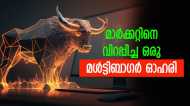 രണ്ട് വർഷത്തിനുള്ളിൽ വെറും 1 ലക്ഷം രൂപ ഒന്നര കോടി ആക്കിയ മുതൽ; ഈ ഓഹരി വാങ്ങിയവർ ഇന്ന് കോടീശ്വരന്മാർ