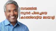 15,000 കോടിയുടെ ആസ്‌തി, ഗൂഗിൾ ക്ലൗഡ് സിഇഒ പദവി; തോമസ് കുര്യൻ എന്ന മലയാളിയെ എത്ര പേർക്കറിയാം?