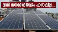 ഭാവിയുടെ വെളിച്ചമാകുന്ന പദ്ധതി; എന്താണ് പിഎം സൂര്യ ഘർ മുഫ്‌ത്‌ ബിജിലി യോജന? ഗുണങ്ങൾ ഇങ്ങനെ