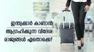 ഇന്ത്യക്കാരുടെ ഇഷ്‌ട യാത്രാ ഇടങ്ങളിലൊന്നായി യുഎഇ; യുഎസും തായ്‌ലൻഡും മുന്നിൽ, ഒപ്പം ഈ സർപ്രൈസ് പേരും