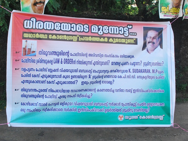 കോണ്ഗ്രസിലെ 'അടിവസ്ത്ര സംസ്കാരം'
