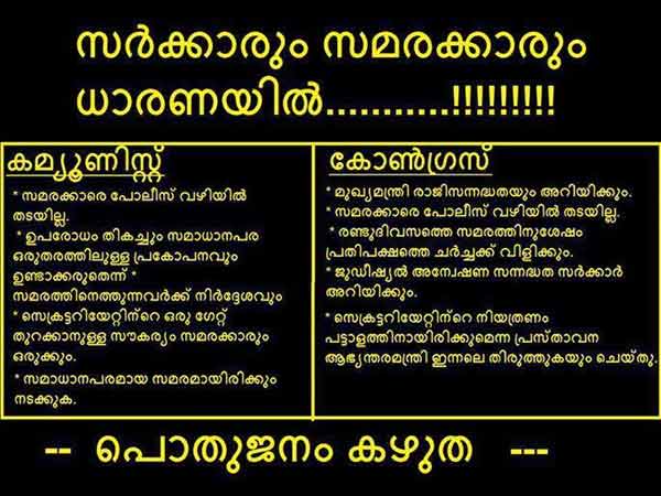 സമരത്തിന്റെ ക്ലൈമാക്സ്