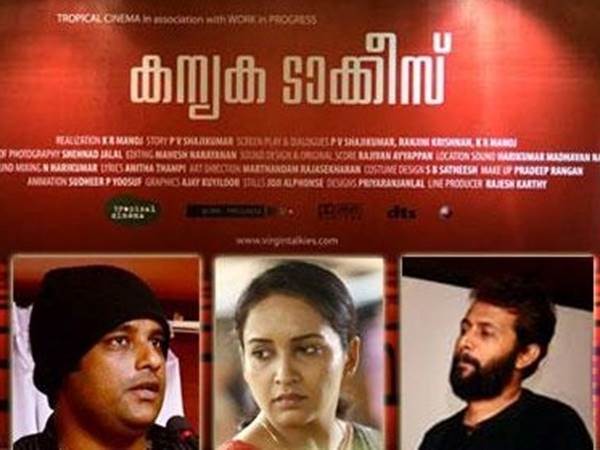 കന്യകാ ടാക്കീസ്