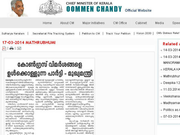 കോണ്ഗ്രസിന്റെ വാര്ത്ത സര്ക്കാര് സൈറ്റില്