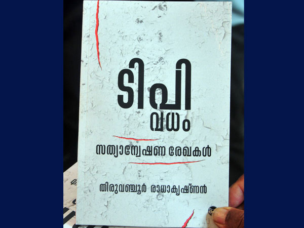 ടിപി വധം