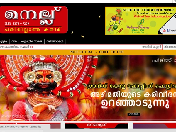 നെല്ലും ഒരു ന്യൂസ് പോര്ട്ടലാണേ...!
