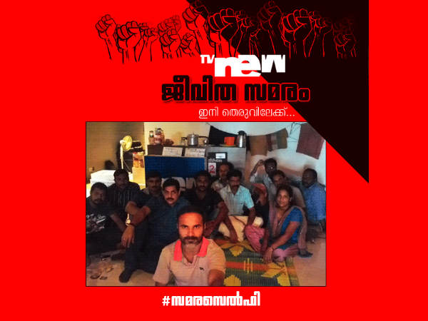 ഇനി ബഹുജന മാര്ച്ച്