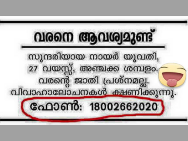 ഈ നമ്പറില് വിളിക്കല്ലേ...