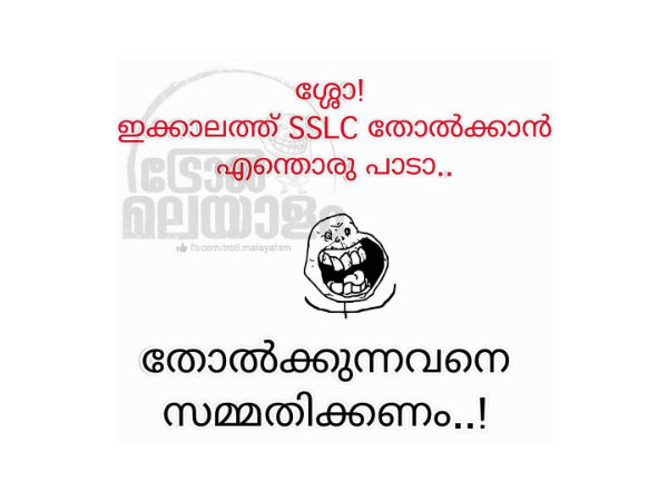 തോല്ക്കാനാ പാട്