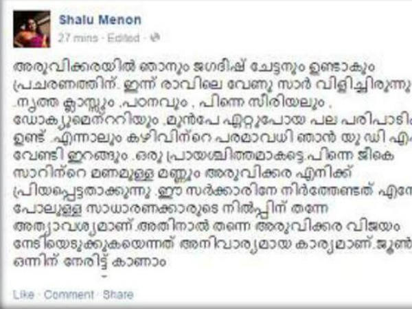 ശാലു മേനോന്