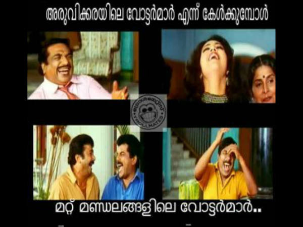 പരിഹാസം അരുവിക്കരക്കാര്ക്ക് തന്നെ