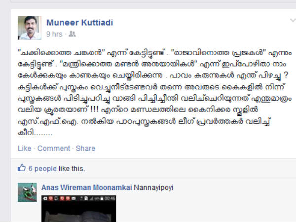 ചക്കിക്കൊത്ത ചങ്കരന്
