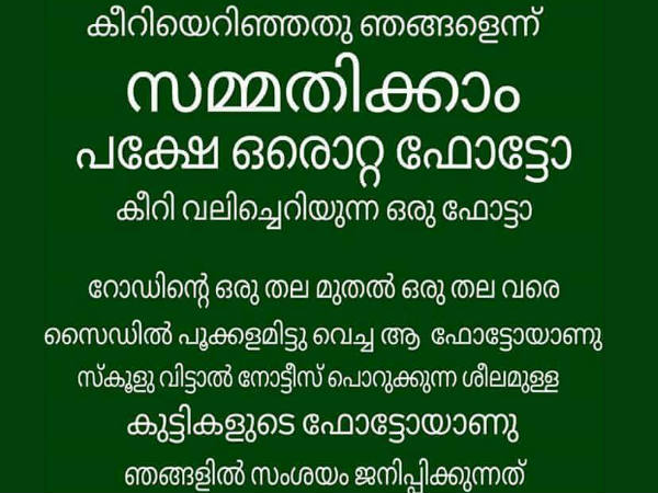 തെളിവുണ്ടോ