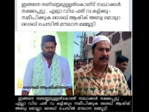 ശൈഖ് മമ്മൂട്ടിയും ശൈഖ് ആഷിക് അബുവും