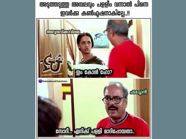 കണ്ഫ്യൂഷന് തീര്ക്കണമേ