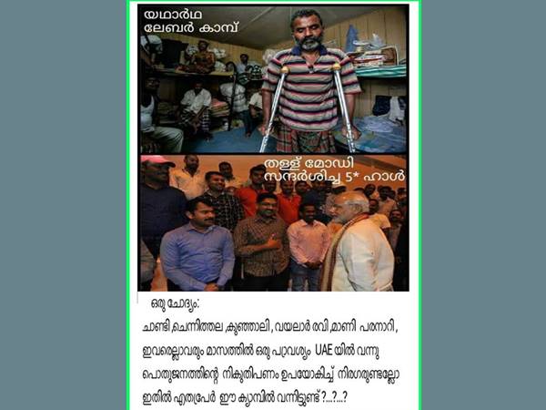 ഇത് ആ ലേബര് ക്യാംപല്ല
