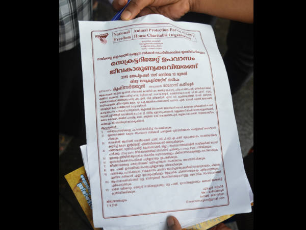 ആനിമല് പ്രൊട്ടക്ഷന് ഫോറം