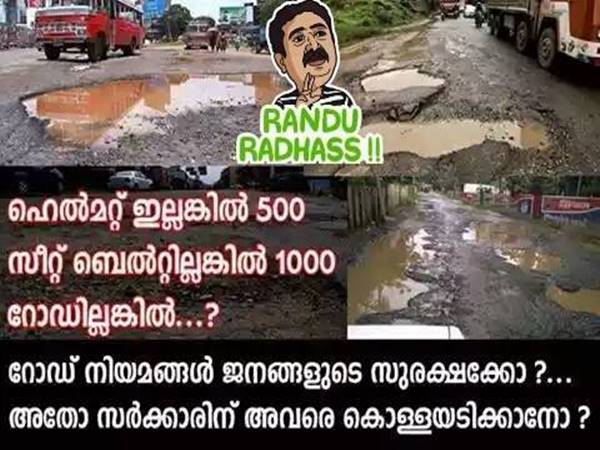 റോഡ് വേണ്ടേ സര്ക്കാരേ