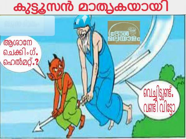 കൂട്ടൂസനും ഹെല്മറ്റ്